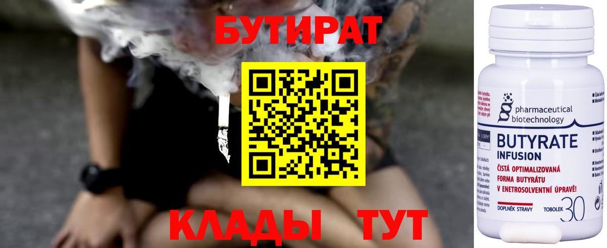 БУТИРАТ оксана Искитим