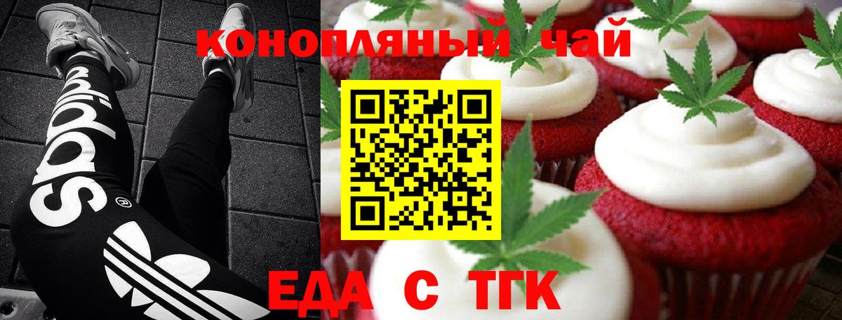 Искитим  Печенье с ТГК марихуана  Вход с VPN 
