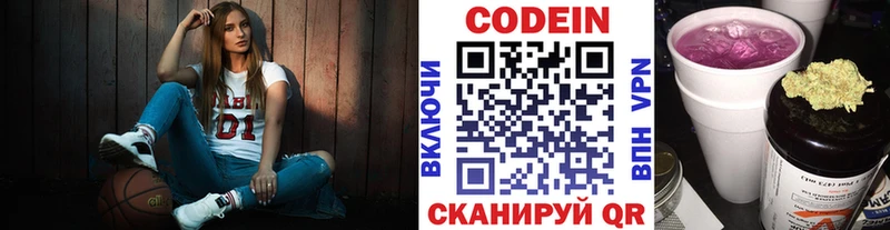 Codein напиток Lean (лин)  Искитим 