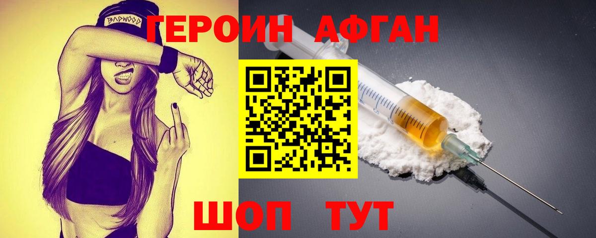 Героин Heroin  Вход с VPN  Искитим 