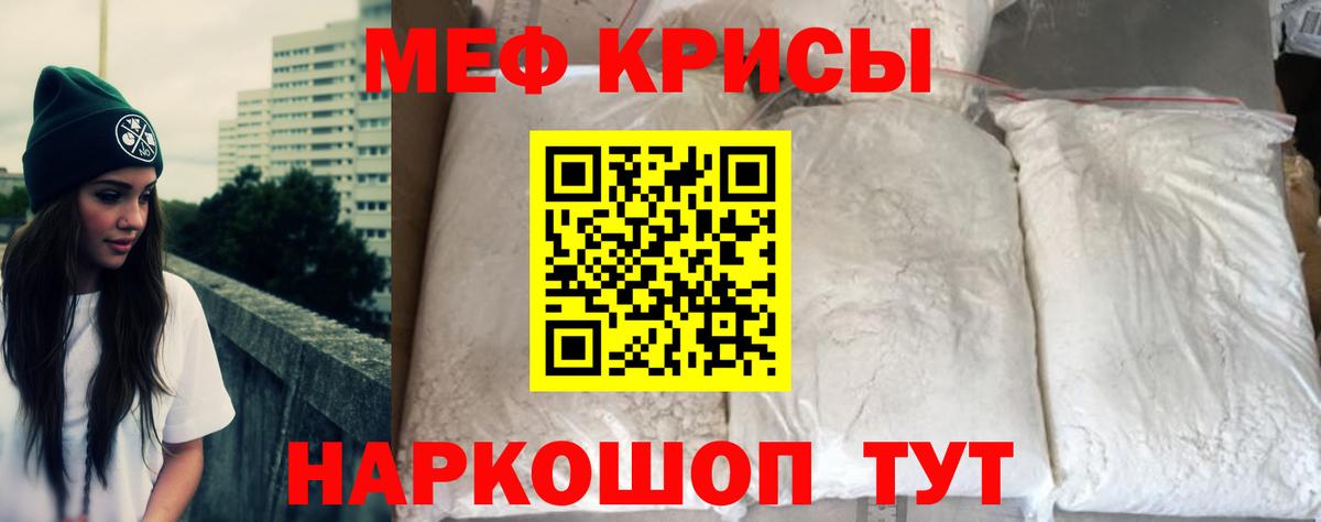 Меф мяу мяу кристаллы Искитим